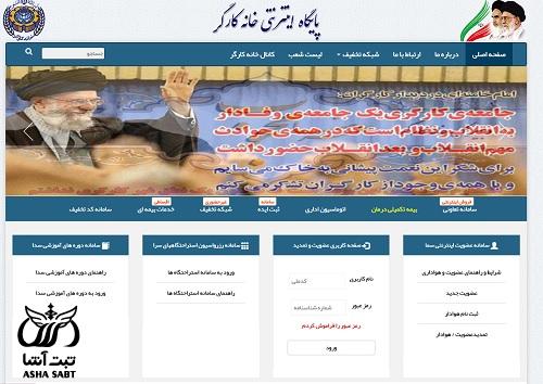 سامانه خانه کارگر